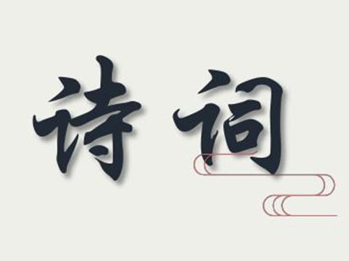 詩(shī)詞：寒冬?夜間工地（嚴(yán)由華）